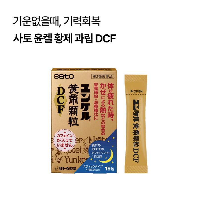 사토 윤켈 황제 과립 DCF 16포
