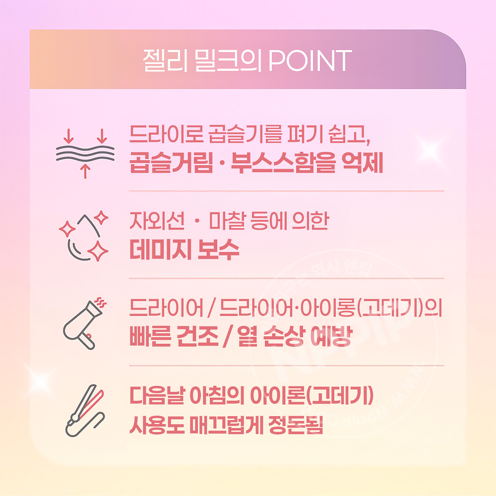 에센셜 프리미엄 우루리 젤리 밀크 피치 머스크 140ml 일본 헤어케어