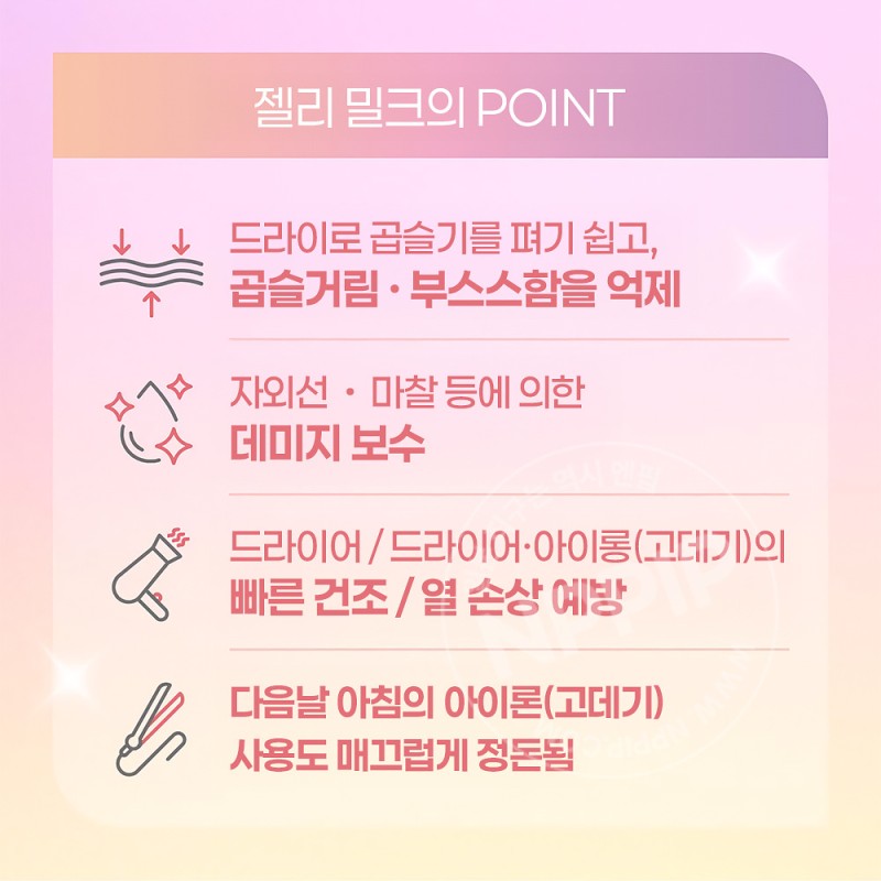 에센셜 프리미엄 우루리 젤리 밀크 피치 머스크 140ml 일본 헤어케어