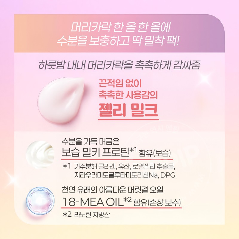 에센셜 프리미엄 우루리 젤리 밀크 피치 머스크 140ml 일본 헤어케어