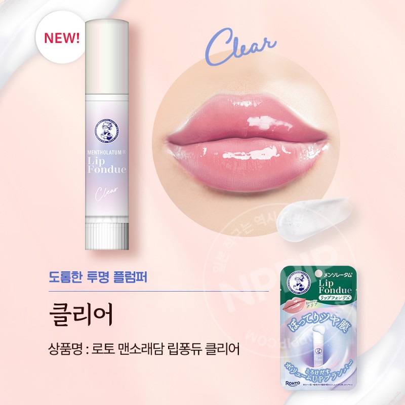 로토 맨소래담 립퐁듀 클리어 립밤
