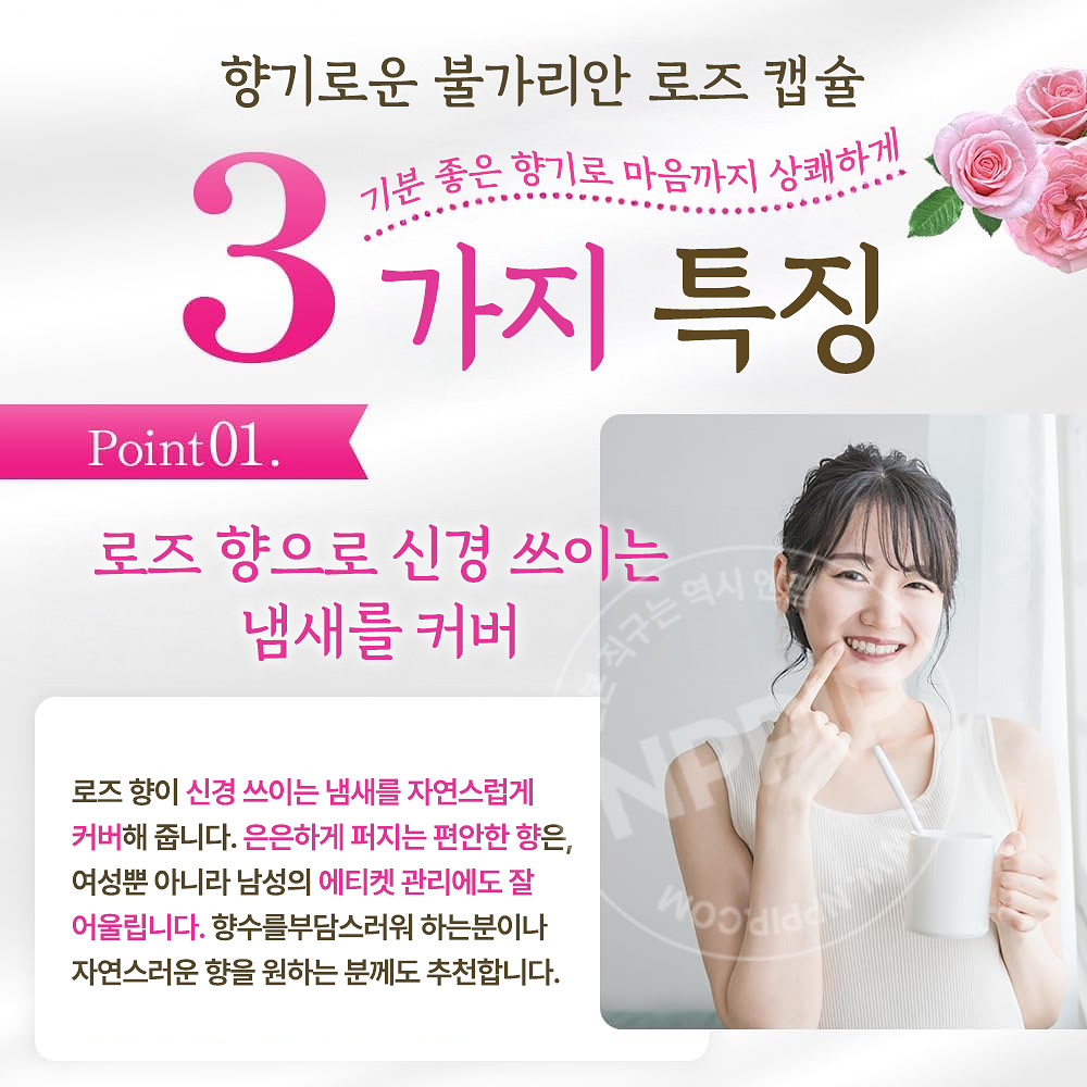 DHC 향기로운 불가리안 로즈 캡슐 먹는 아로마 향수 30정