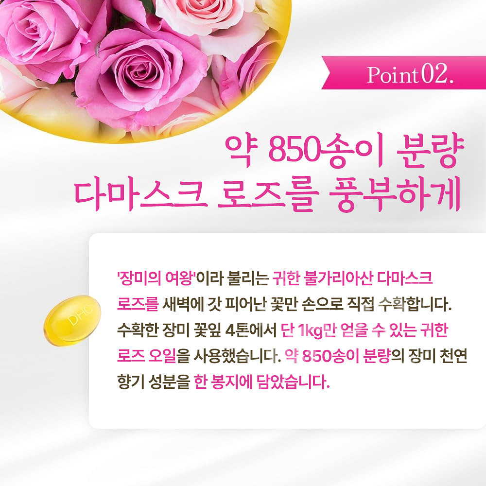 DHC 향기로운 불가리안 로즈 캡슐 먹는 아로마 향수 30정