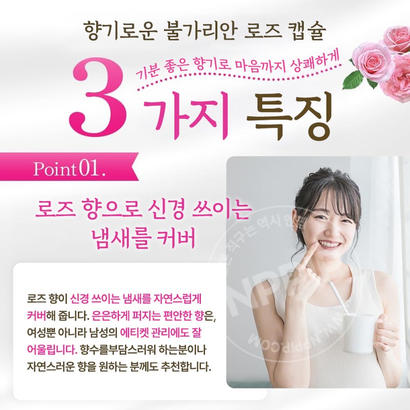 DHC 향기로운 불가리안 로즈 캡슐 먹는 아로마 향수 30정