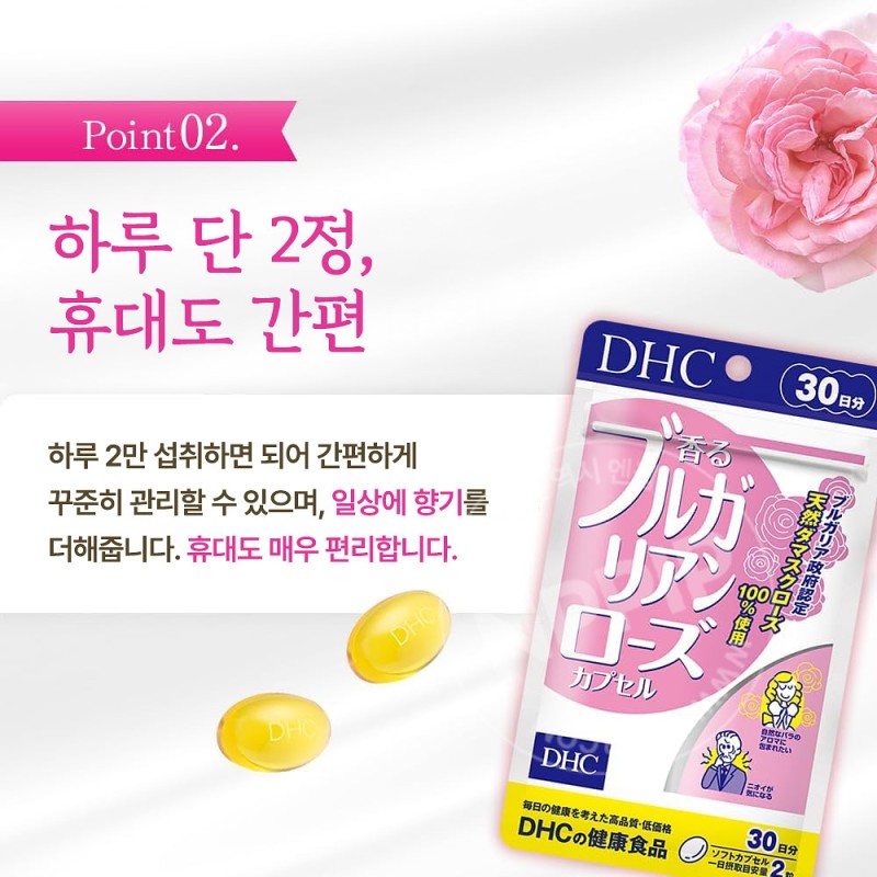 DHC 향기로운 불가리안 로즈 캡슐 먹는 아로마 향수 30정