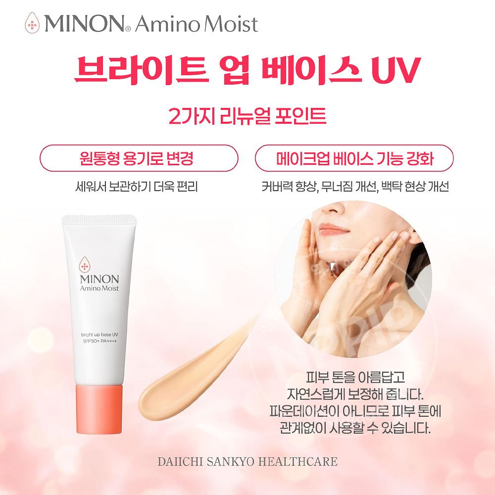 미논 아미노 모이스트 프라이트업 베이스 uv 25g