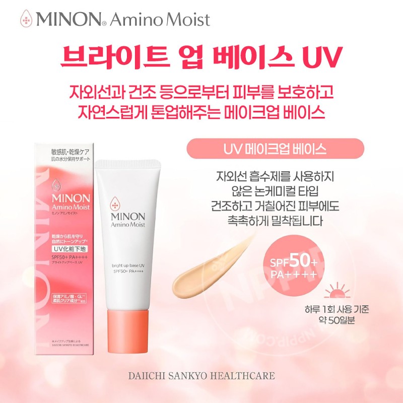 미논 아미노 모이스트 프라이트업 베이스 uv 25g