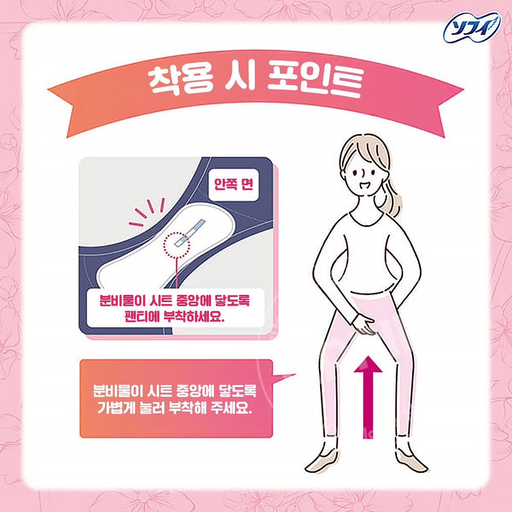 유니참 소피 배란일 타이밍 체크 시트 팬티라이너 5매입