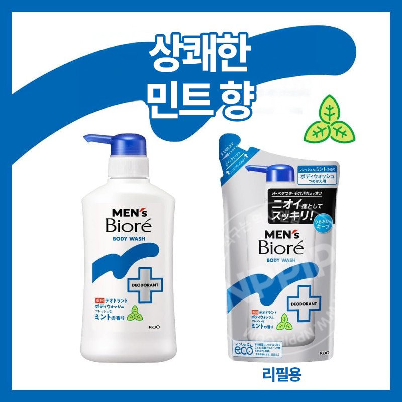 맨즈비오레 약용 데오드란트 바디워시 프레쉬 민트향 420ml