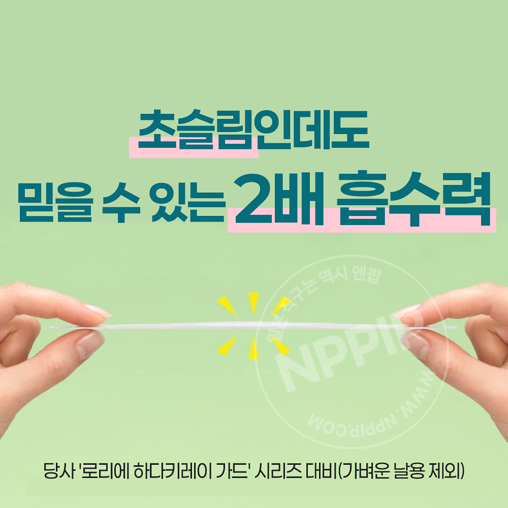 카오 로리에 슬림가드 많은날 낮 보통날 날개형 20.5cm 스위트로즈향 26매입