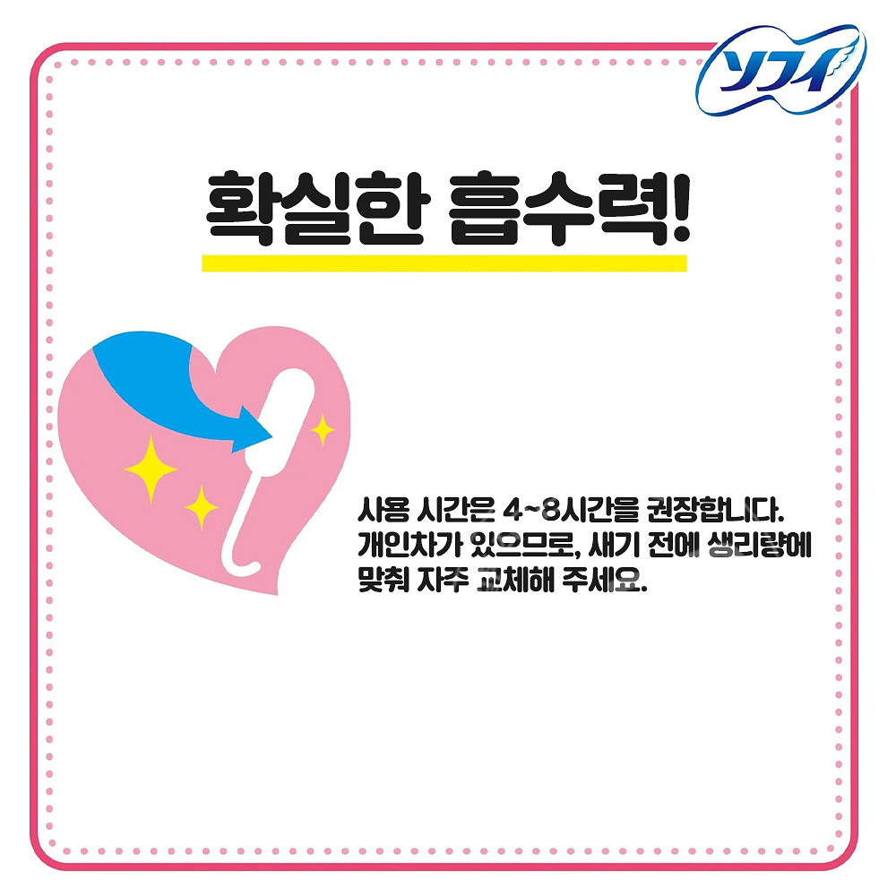 유니참 소피 소프트 탐폰 적은날 라이트 10개입