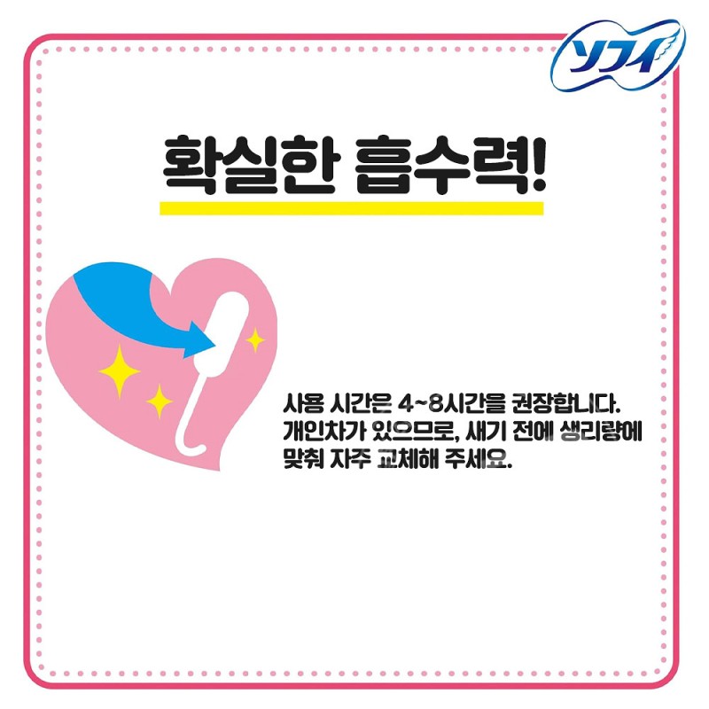 유니참 소피 소프트 탐폰 적은날 라이트 10개입