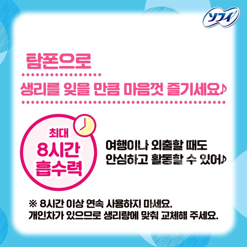유니참 소피 소프트 탐폰 보통날 레귤러 10개입