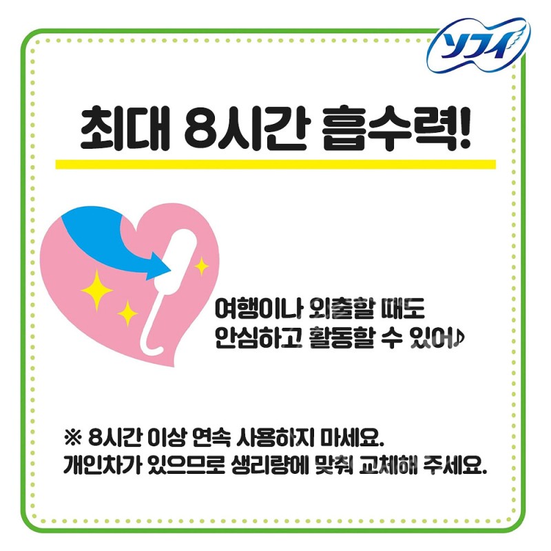 유니참 소피 소프트 탐폰 많은날 수퍼 9개입