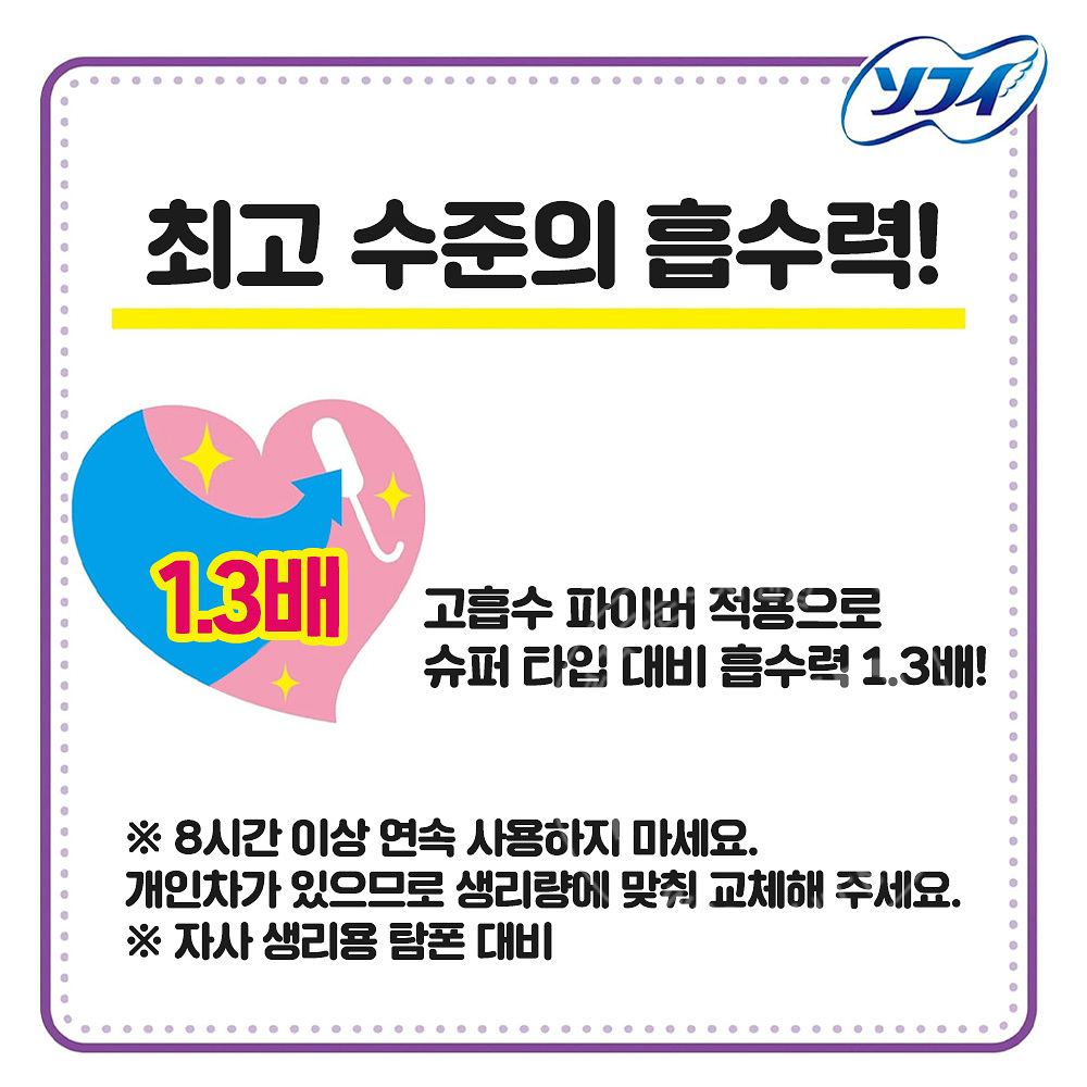 유니참 소피 소프트 탐폰 특히 많은날 수퍼플러스 7개입
