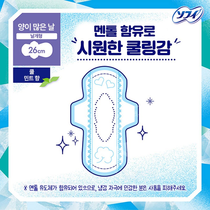 유니참 소피 초냉감 쿨프레쉬 생리대 양많은 날 오후 날개형 26cm 14개입