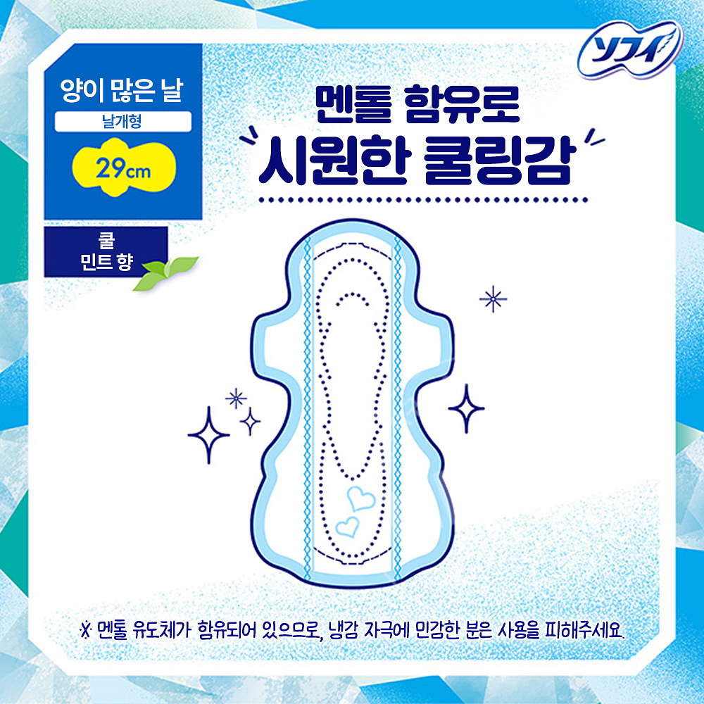 유니참 소피 쿨프레쉬 생리대 초냉감 양많은 날 나이트 날개형 29cm 12개입
