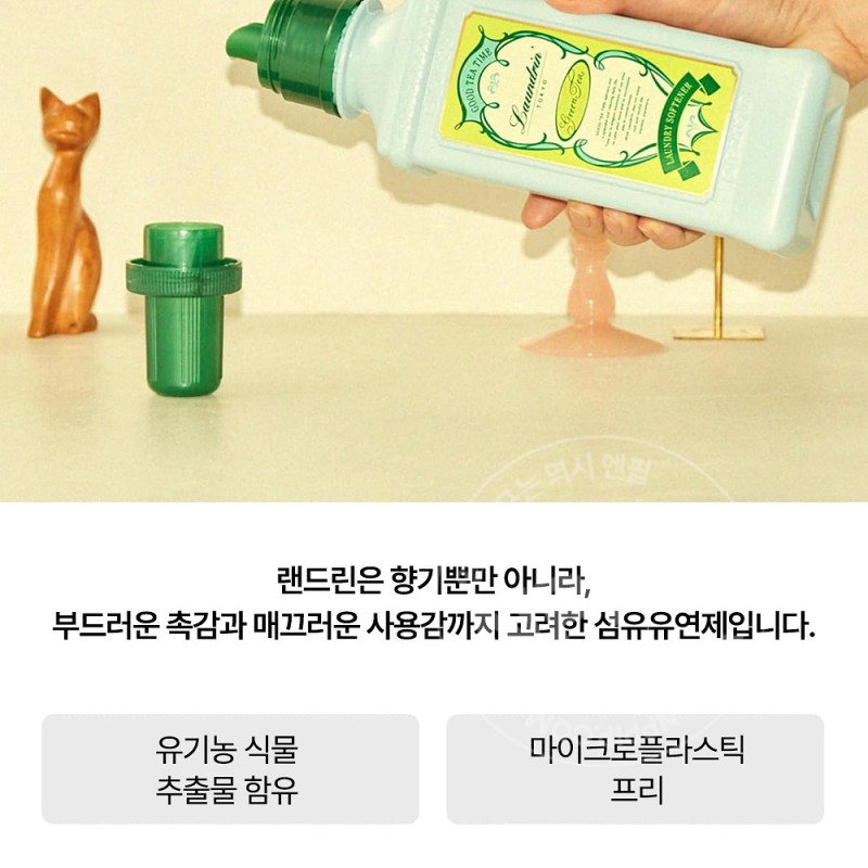 란도린 굿티타임 섬유유연제 그린티향 리필 480ml