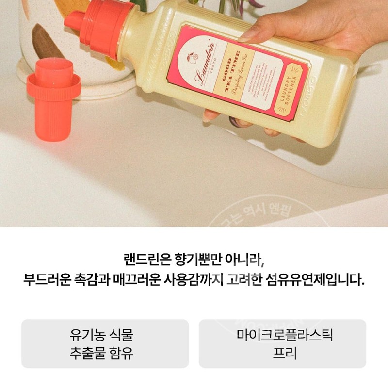 란도린 굿티타임 섬유유연제 다즐링 레몬티향 리필 480ml