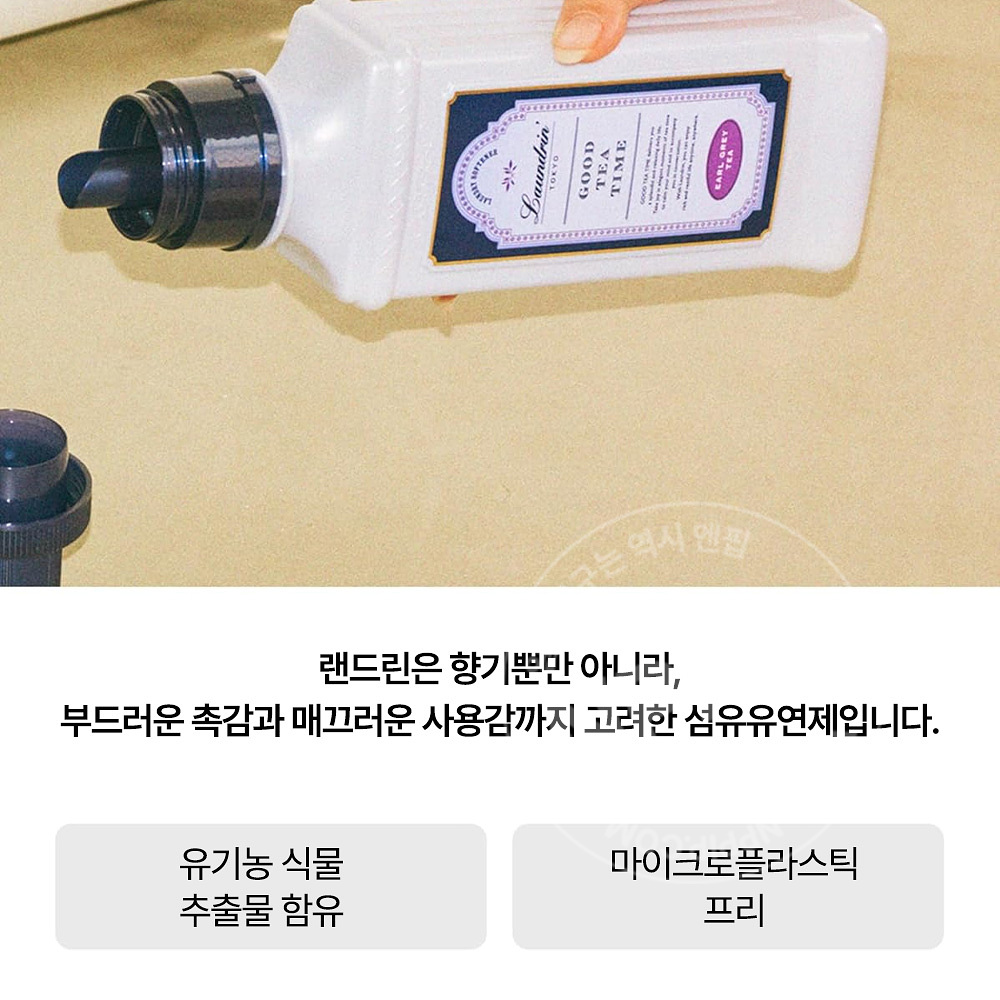 란도린 굿티타임 섬유유연제 얼그레이티향 600ml