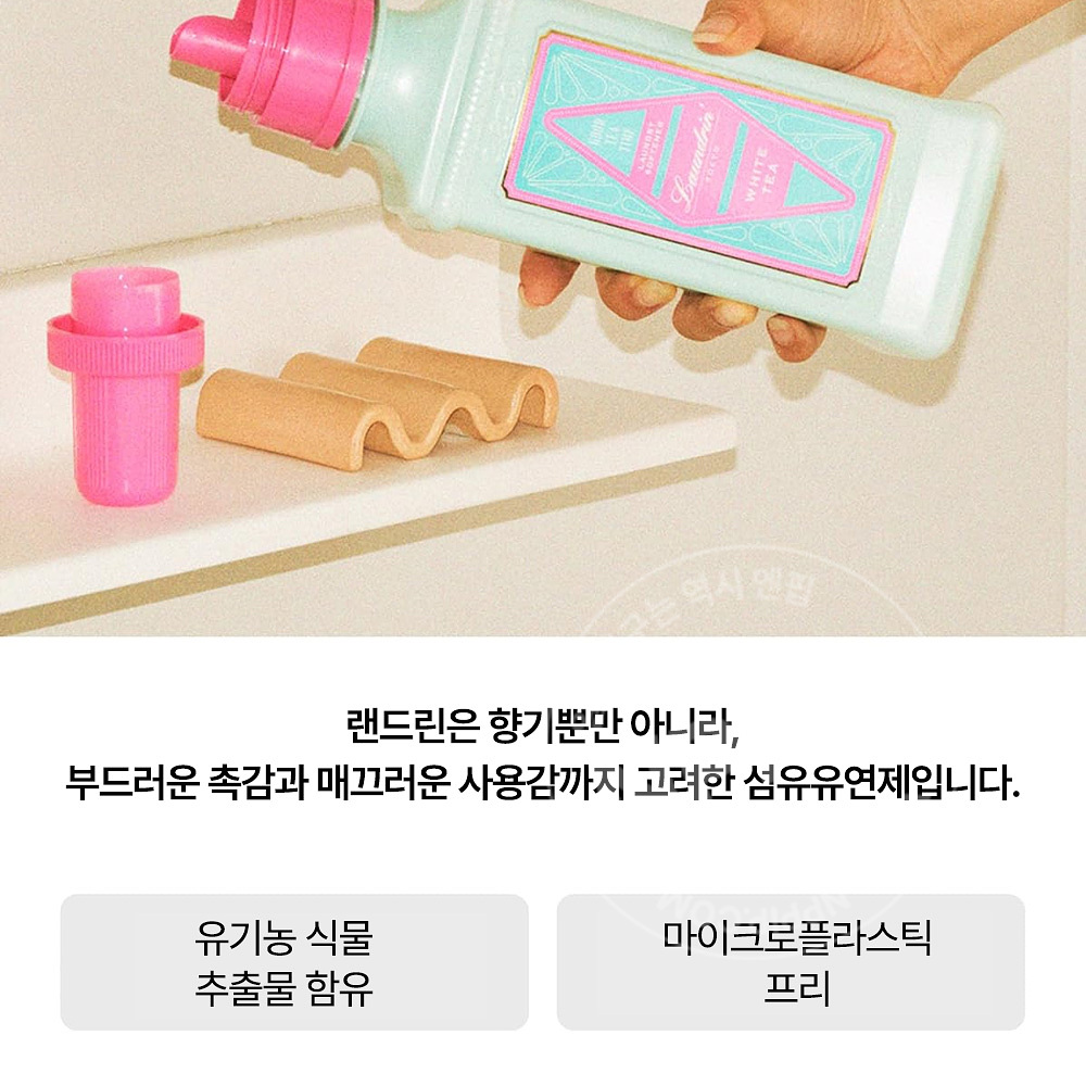 란도린 굿티타임 섬유유연제 화이트티향 리필 480ml