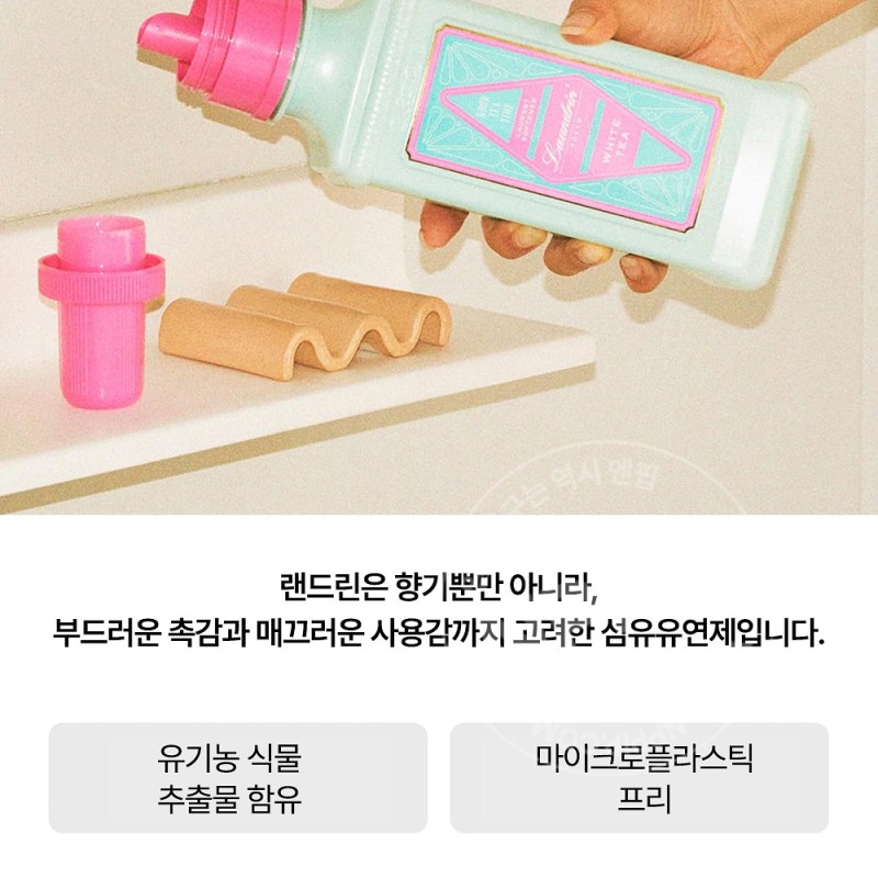 란도린 굿티타임 섬유유연제 화이트티향 리필 480ml