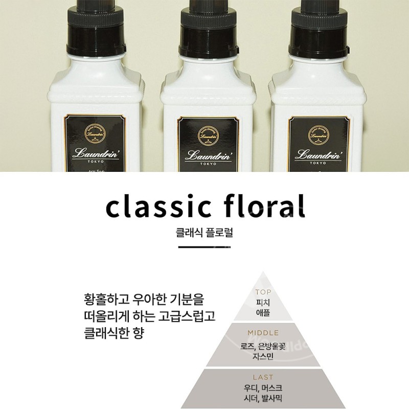 란도린 섬유유연제 클래식 플로럴향 600ml