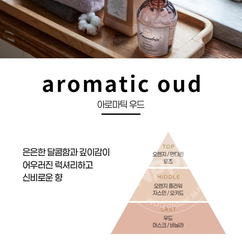 란도린 섬유유연제 아로마틱 우드향 600ml