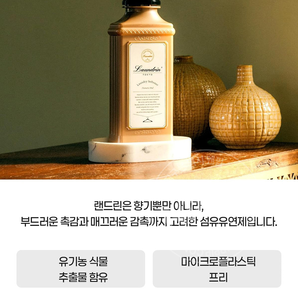 란도린 섬유유연제 아로마틱 우드향 리필 480ml