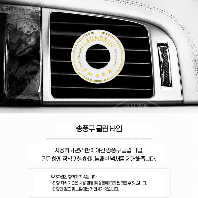 란도린 차량용 방향제 클래식 플로럴 2개입