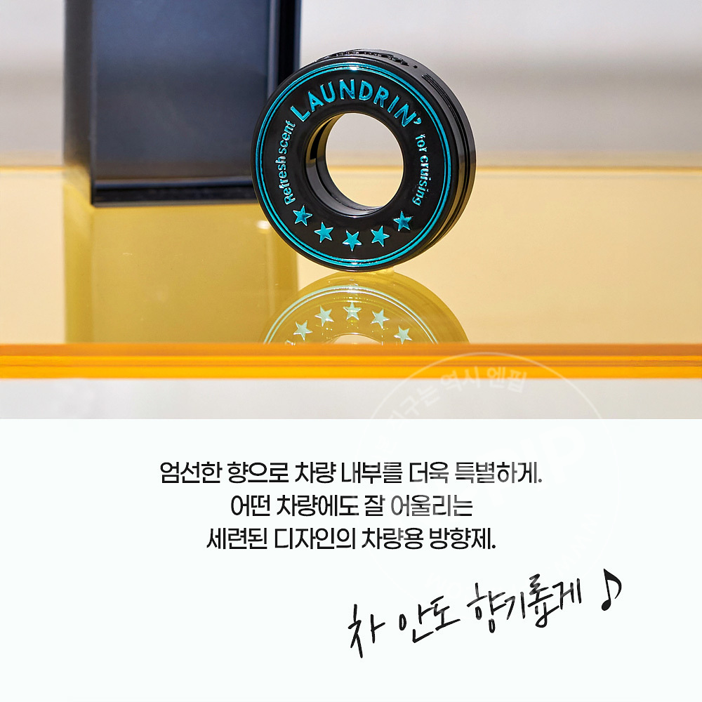 란도린 차량용 방향제 블루66 1개입