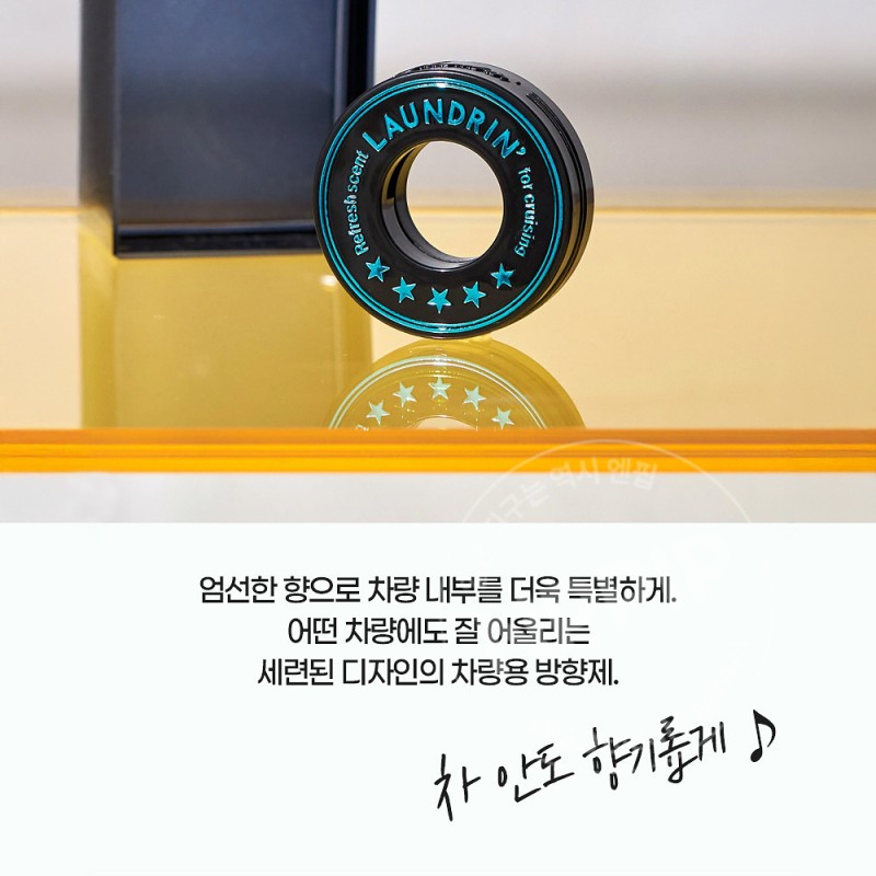 란도린 차량용 방향제 블루66 1개입
