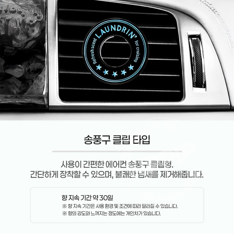 란도린 차량용 방향제 블루66 2개입