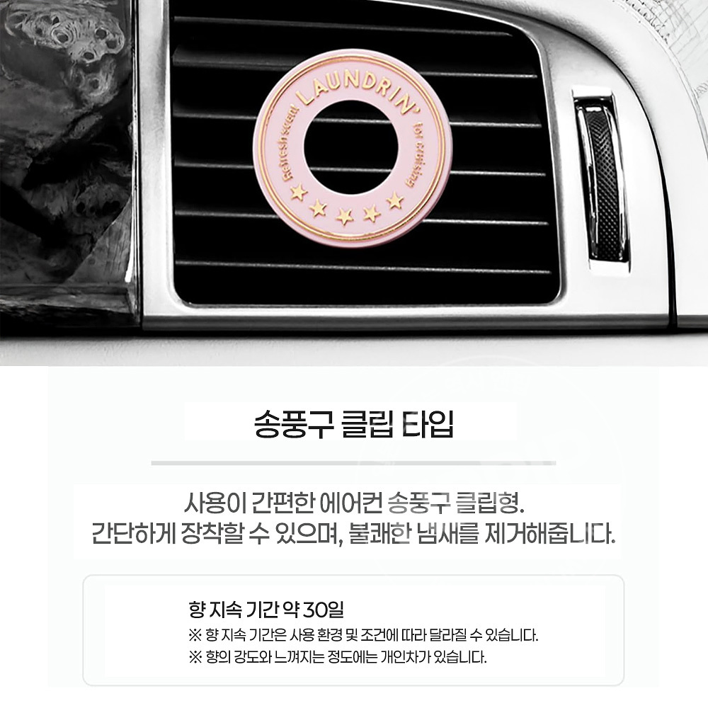 란도린 차량용 방향제 클래식 피오레 1개입