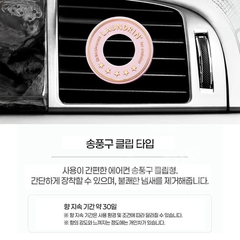 란도린 차량용 방향제 클래식 피오레 1개입