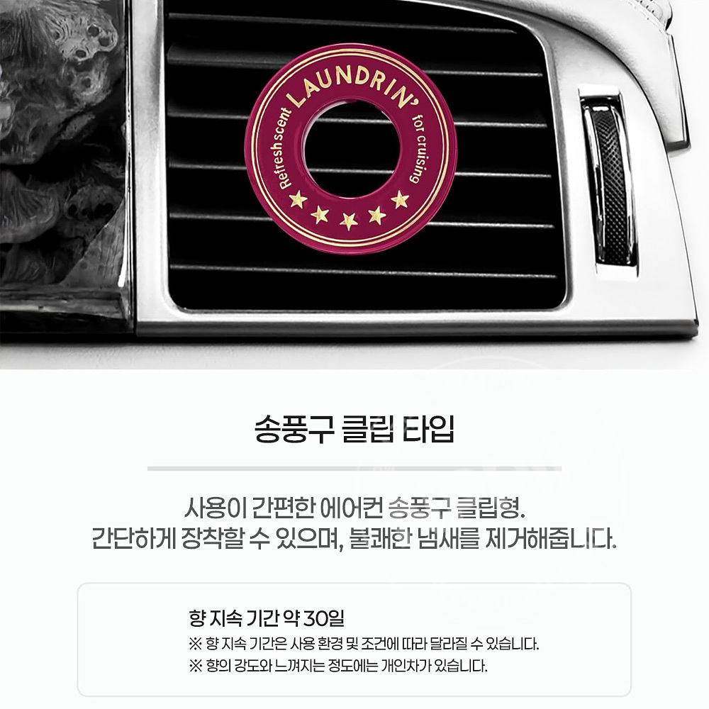 란도린 차량용 방향제 엘레강트 플로럴 1개입