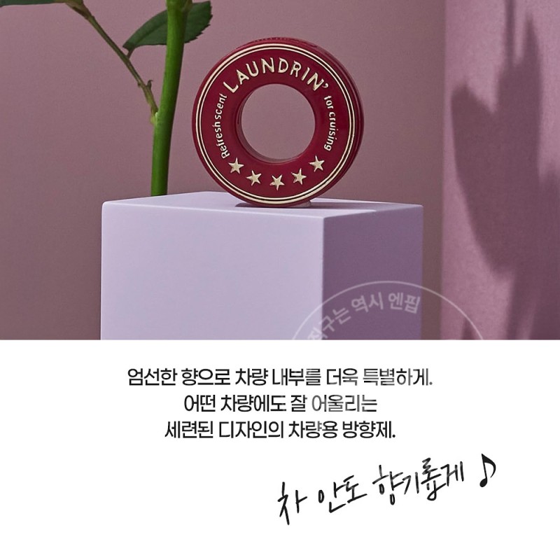 란도린 차량용 방향제 엘레강트 플로럴 1개입