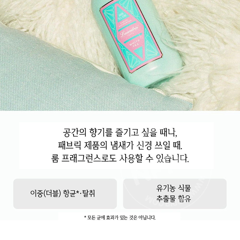 란도린 패브릭미스트 화이트티향 300ml
