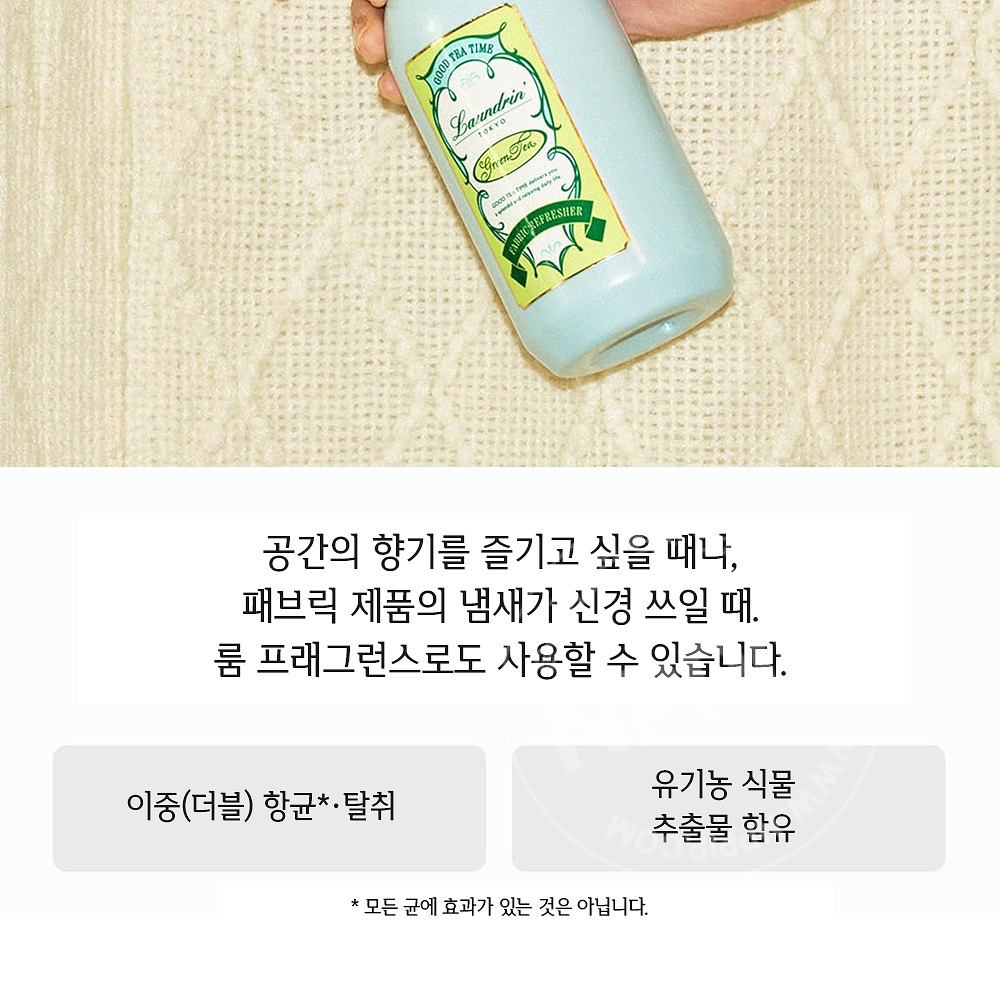 란도린 패브릭미스트 그린티향 300ml