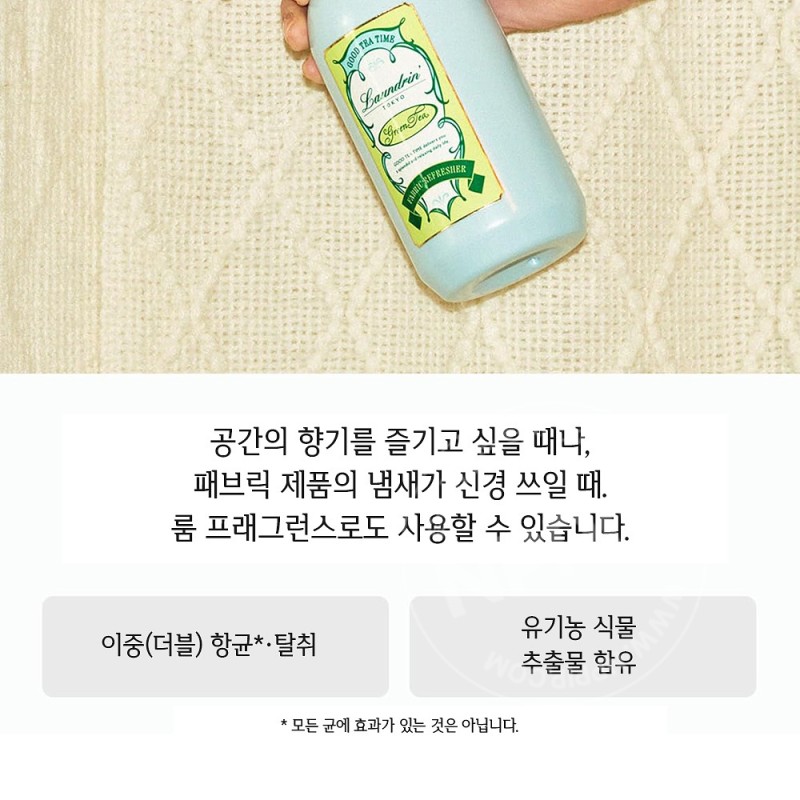 란도린 패브릭미스트 그린티향 300ml