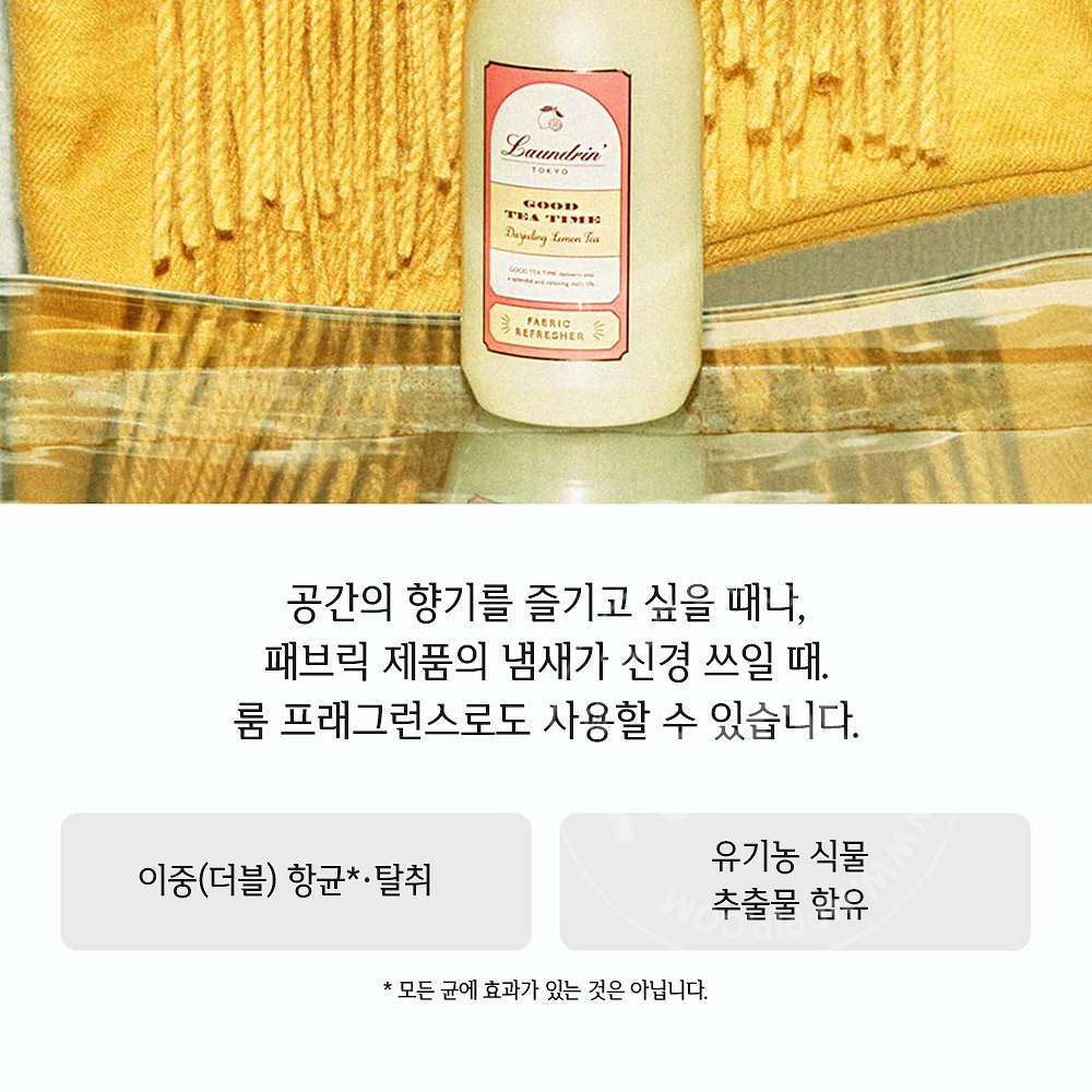 란도린 패브릭미스트 다즐링 레몬티향 300ml