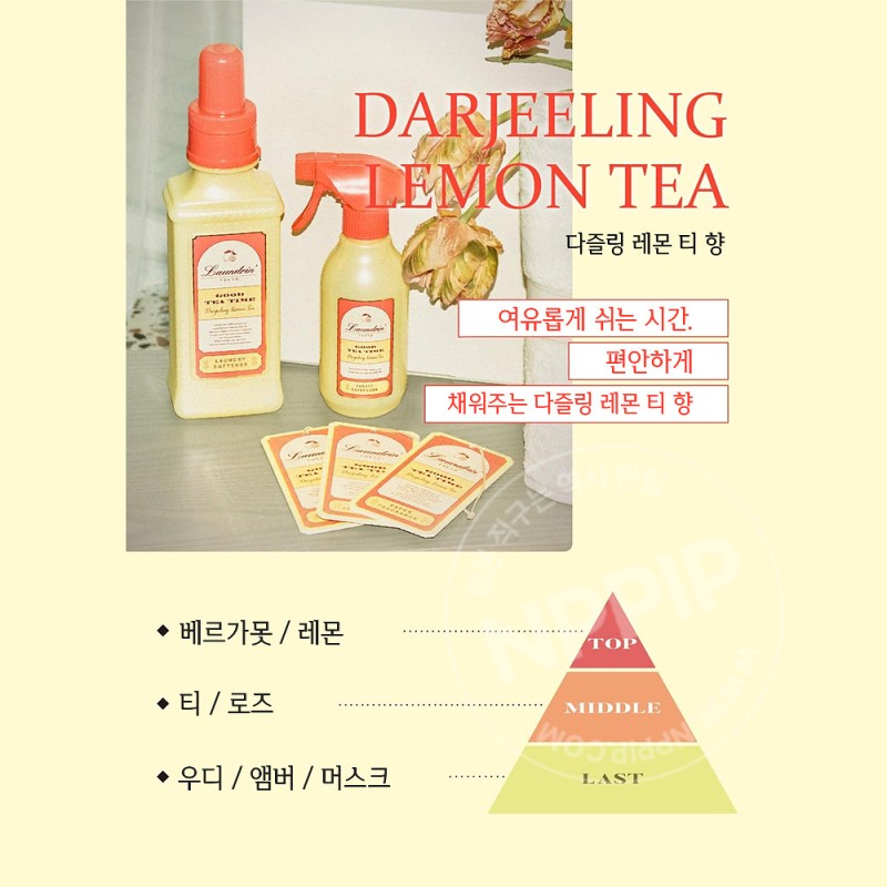 란도린 패브릭미스트 다즐링 레몬티향 300ml