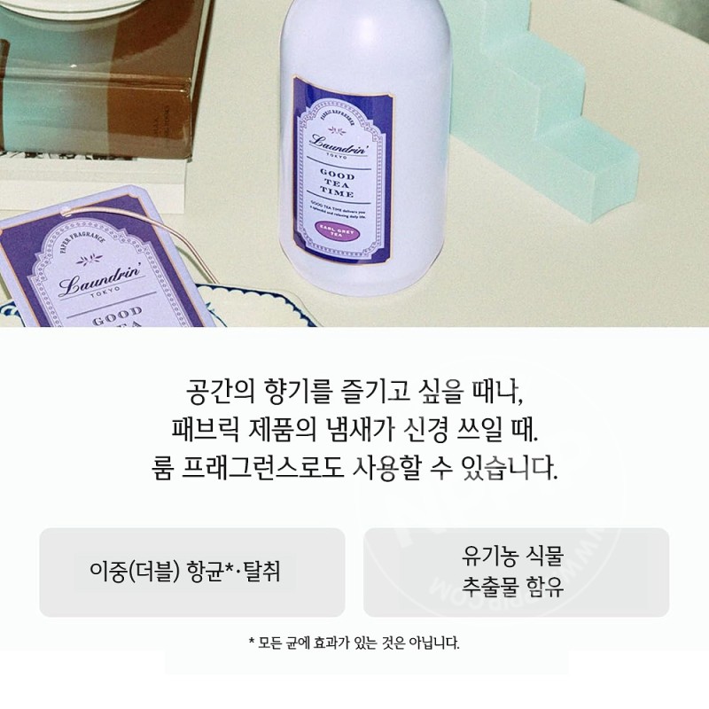 란도린 패브릭미스트 얼그레이향 300ml