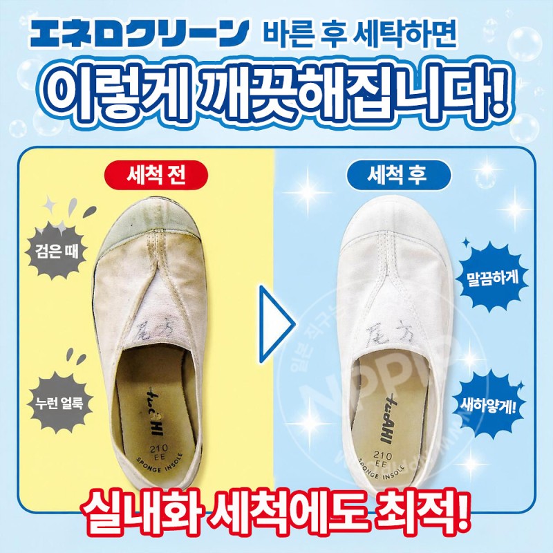 에네로클린 M-1 찌든 때 세탁 비누