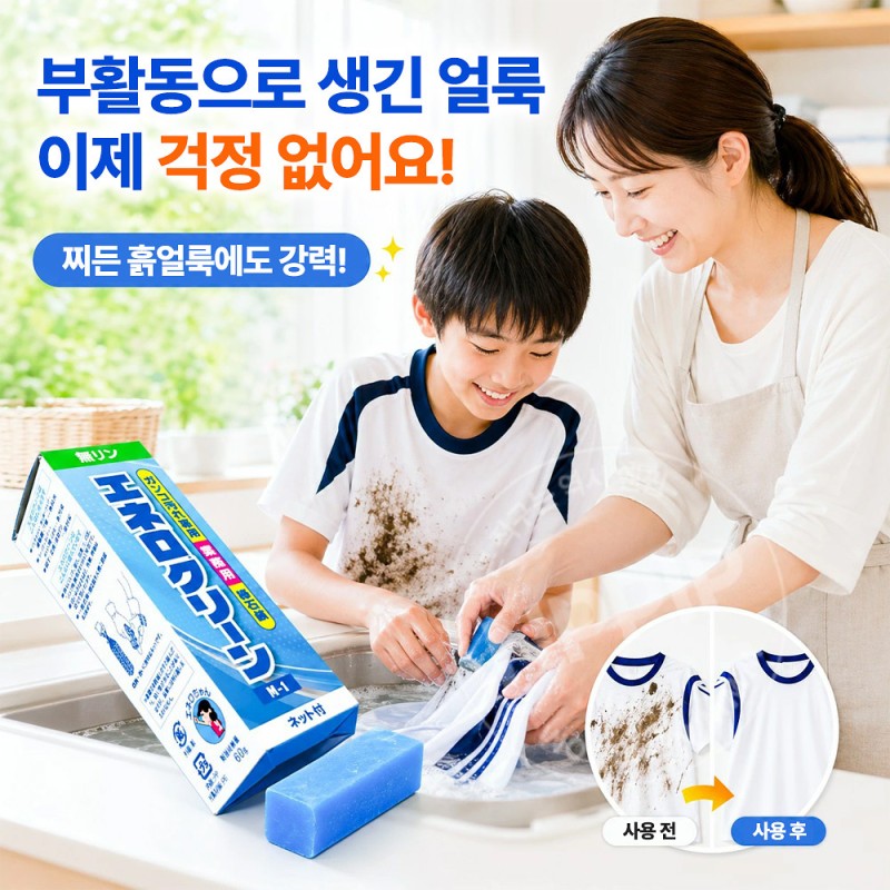 에네로클린 M-1 찌든 때 세탁 비누