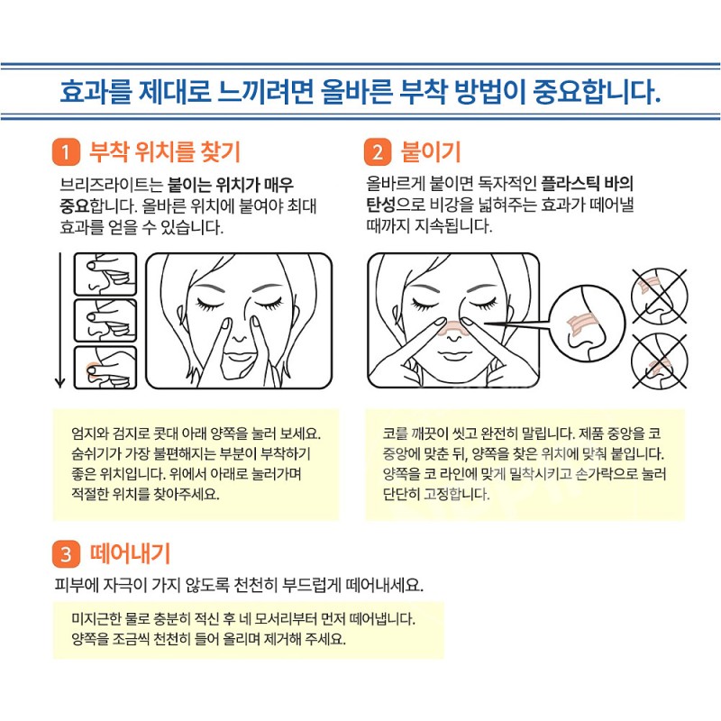 브레스라이트 비강 확장 테이프 스탠다드 30매입