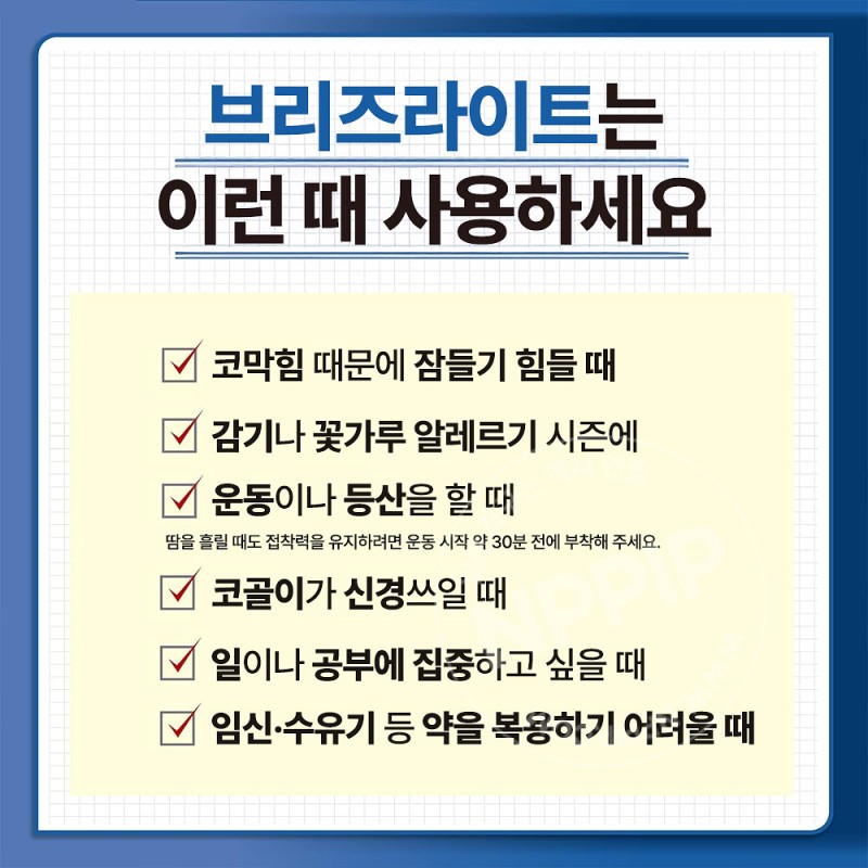 브레스라이트 비강 확장 테이프 스탠다드 30매입