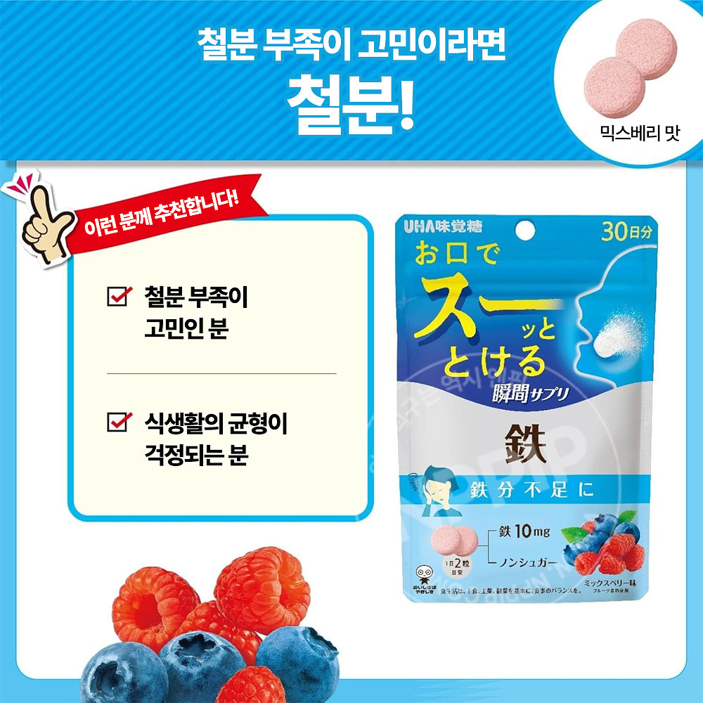 UHA미각당 순간 서플리 철 믹스베리맛 30일분 60알