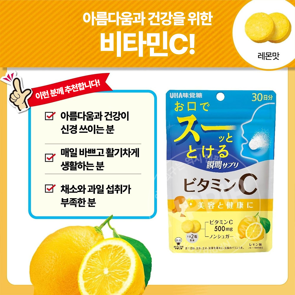 UHA미각당 순간 서플리 비타민C 레몬맛 30일분 60알
