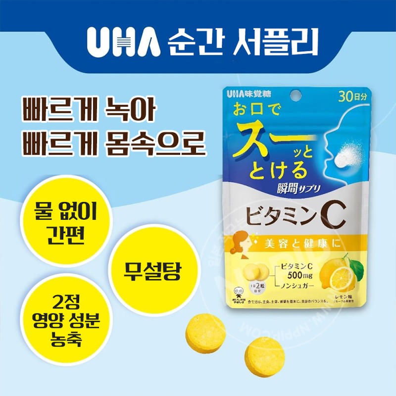 UHA미각당 순간 서플리 비타민C 레몬맛 30일분 60알
